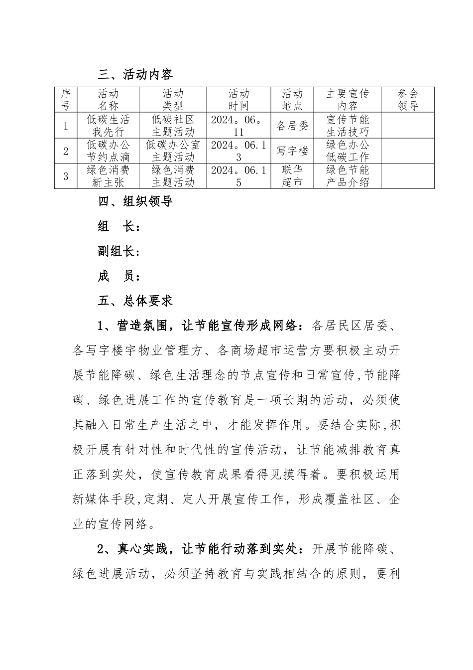 节能周活动方案_第2页