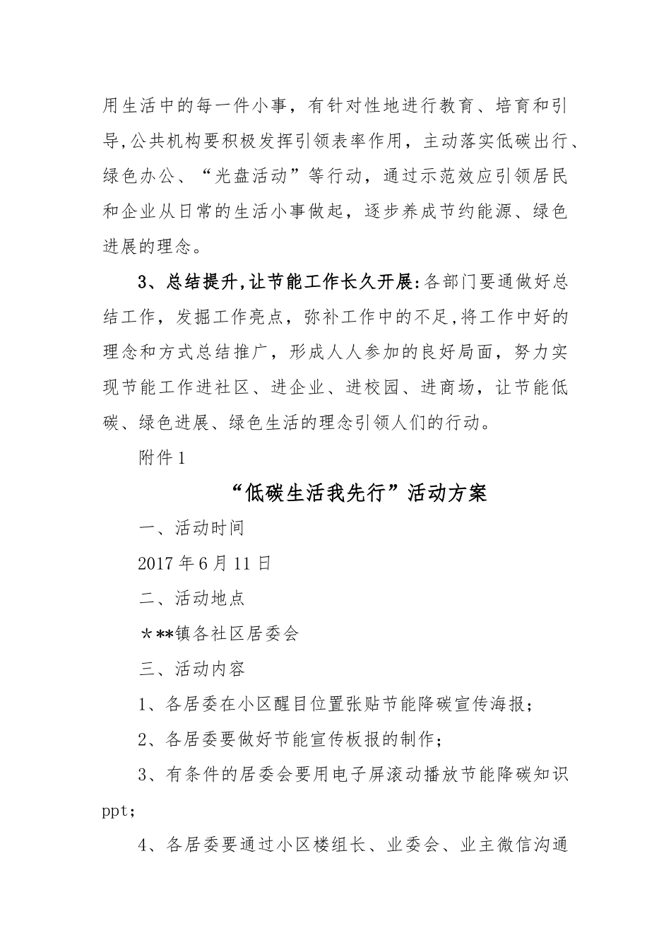 节能周活动方案_第3页