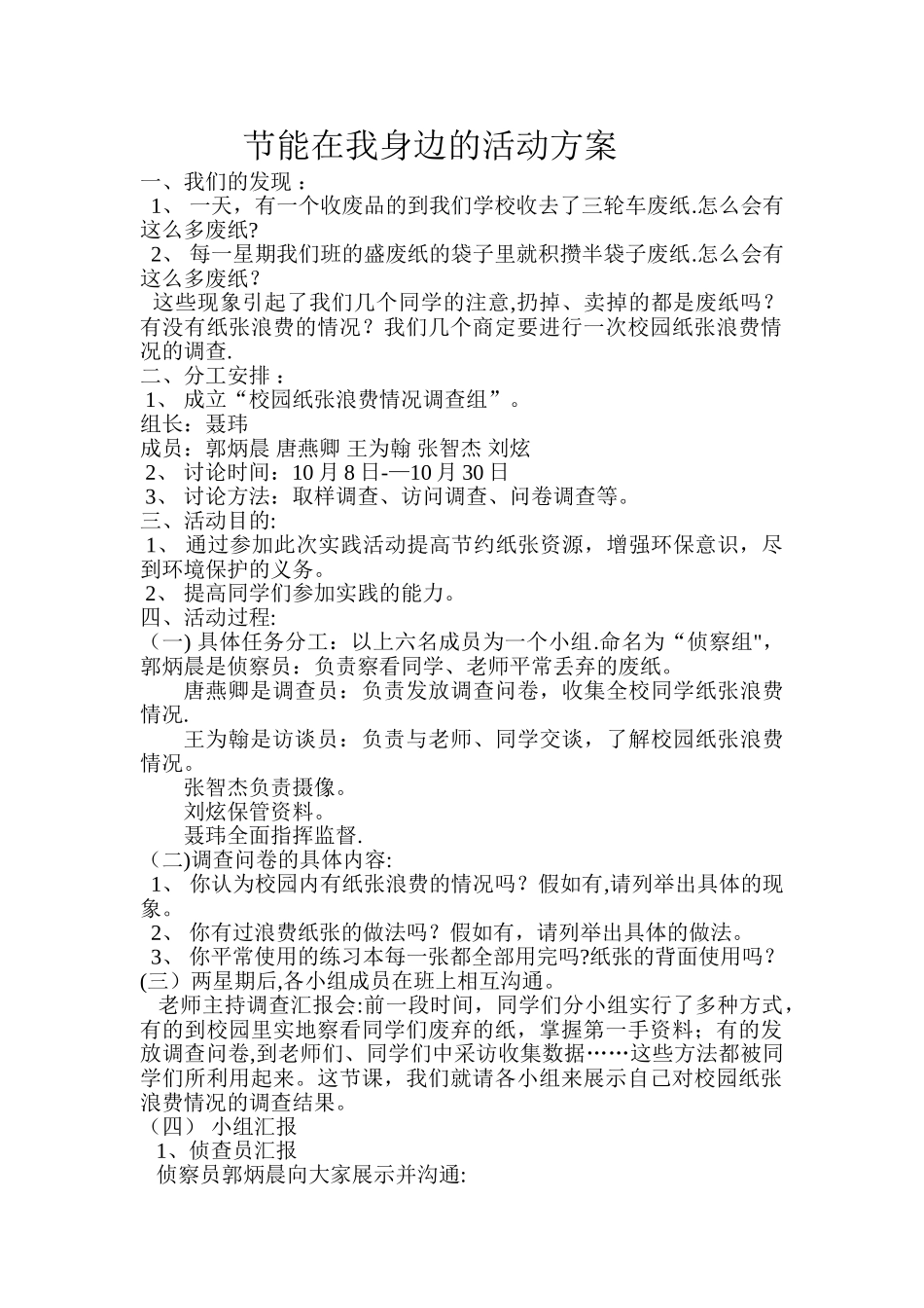 节能在我身边的活动方案_第1页