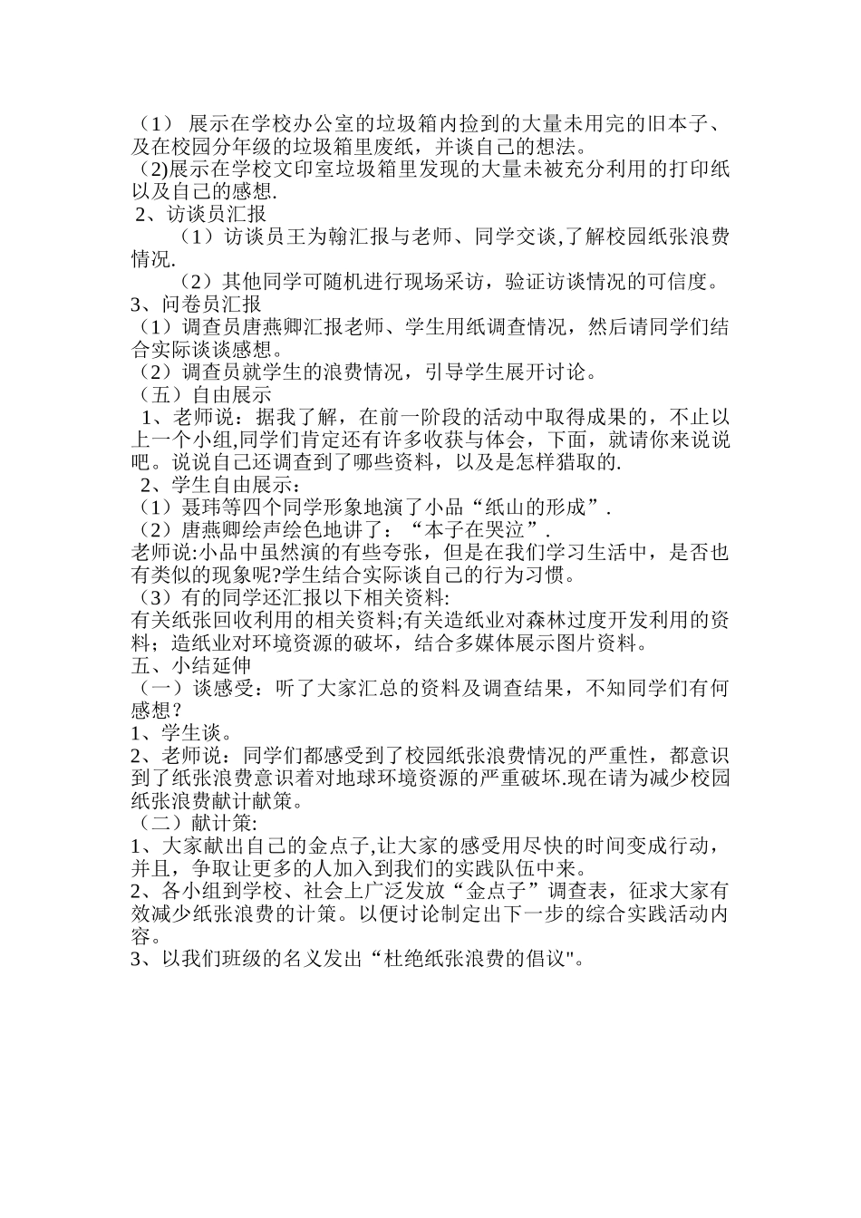 节能在我身边的活动方案_第2页