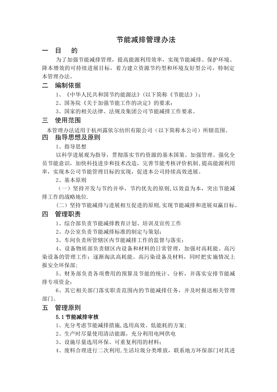 节能减排管理办法_第1页