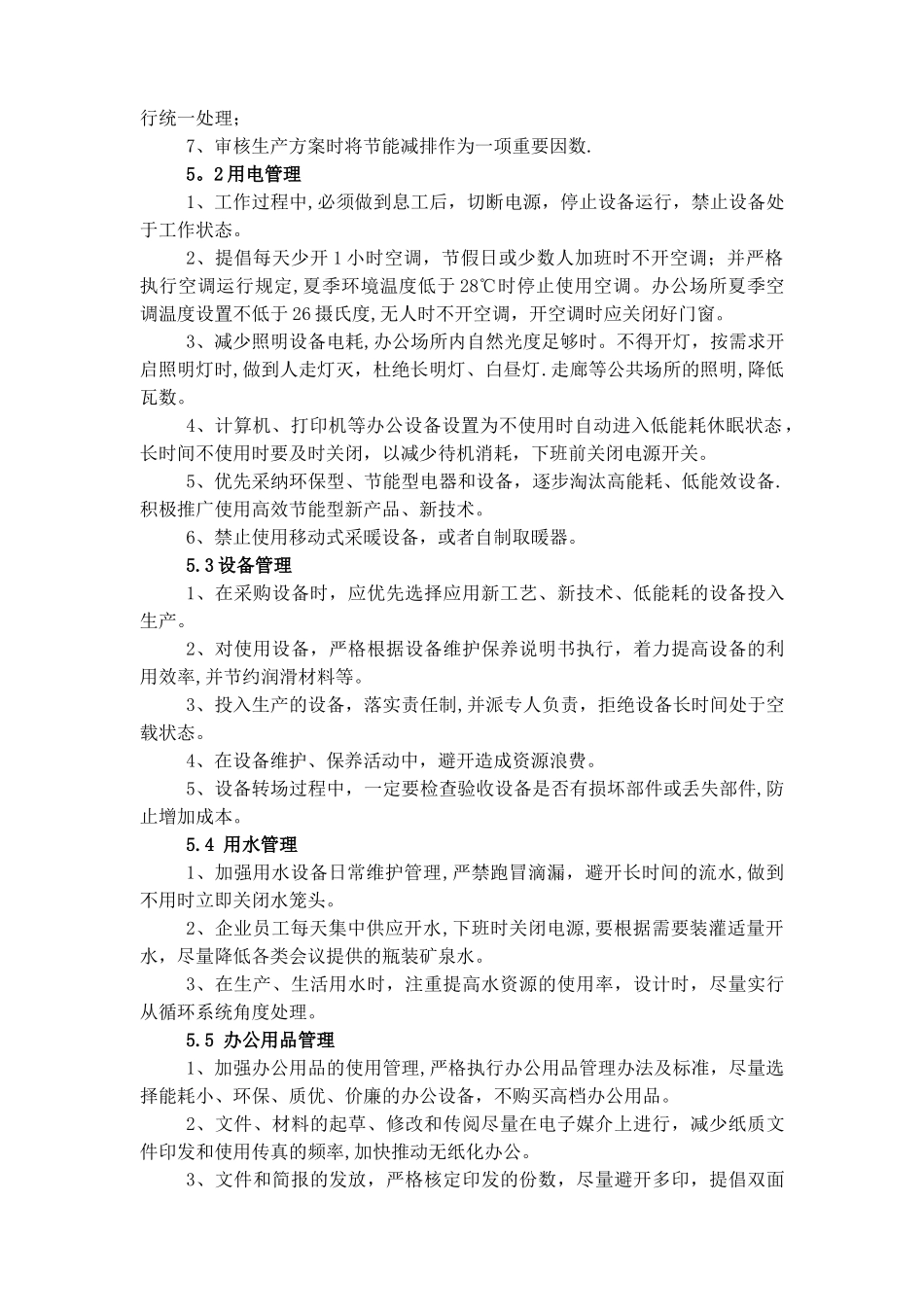 节能减排管理办法_第2页