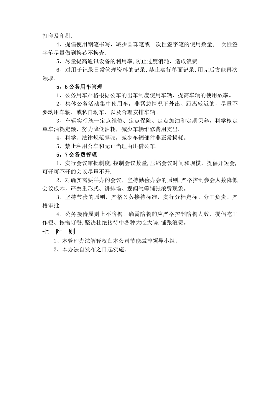 节能减排管理办法_第3页