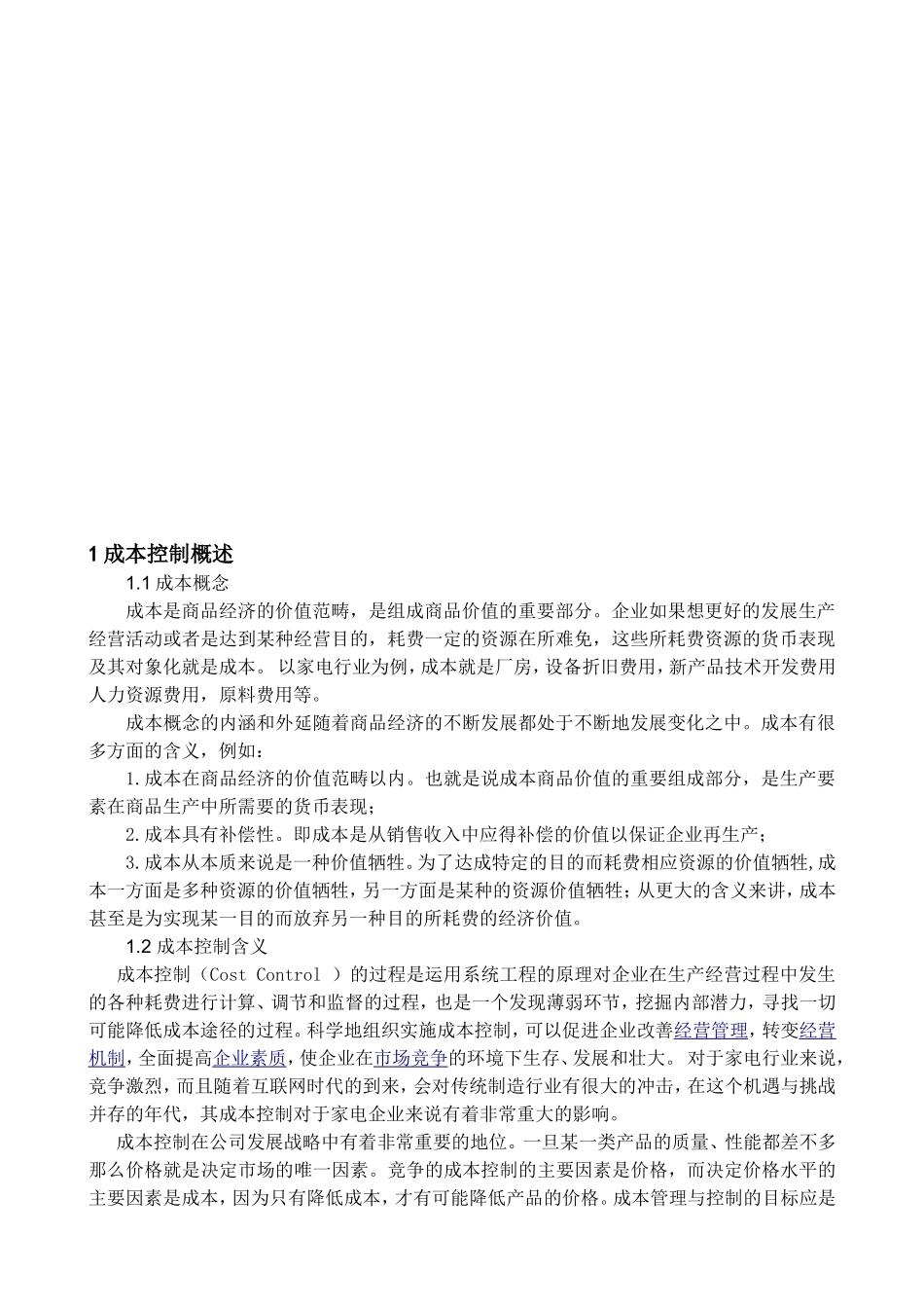 论企业内部成本控制_第2页