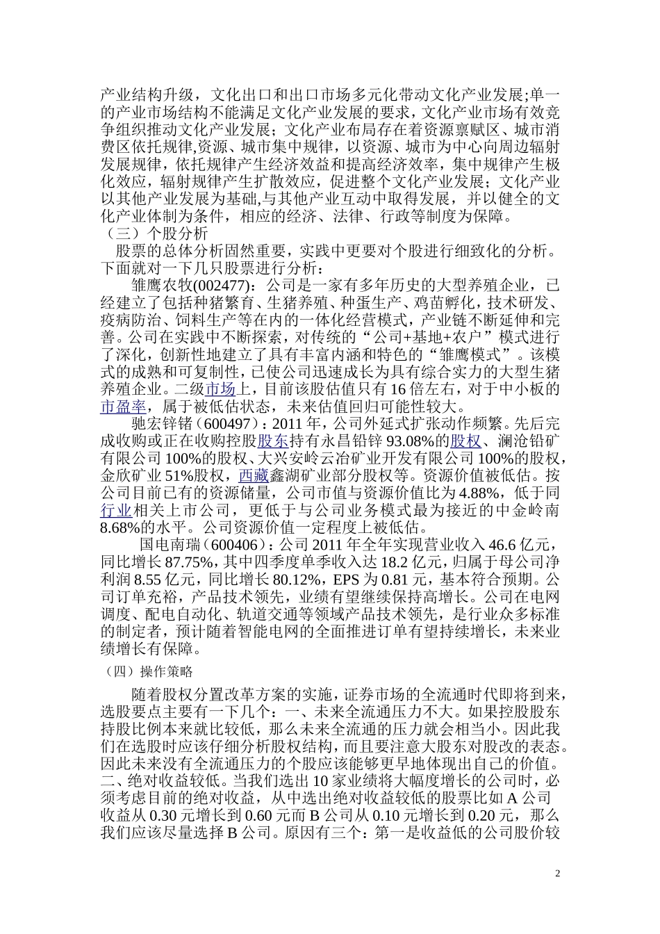 金融模拟交易报告_第2页