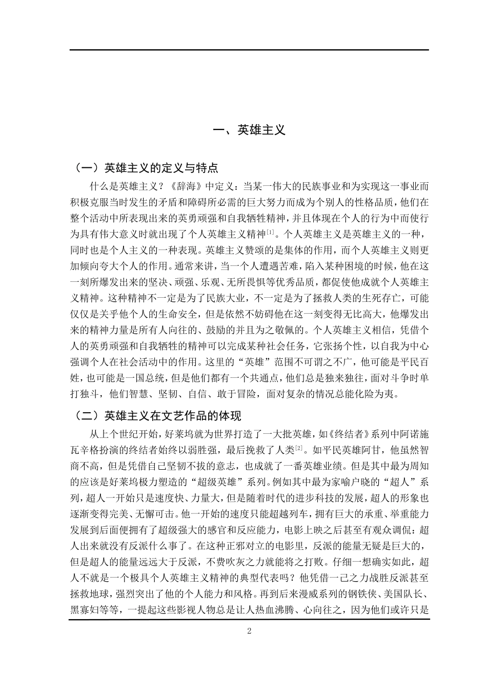 老人与海的英雄形象分析汉语言文学专业论文设计_第2页