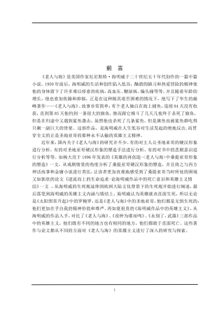 老人与海的英雄形象分析汉语言文学专业论文设计