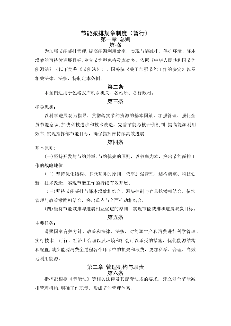 节能减排规章制度_第1页