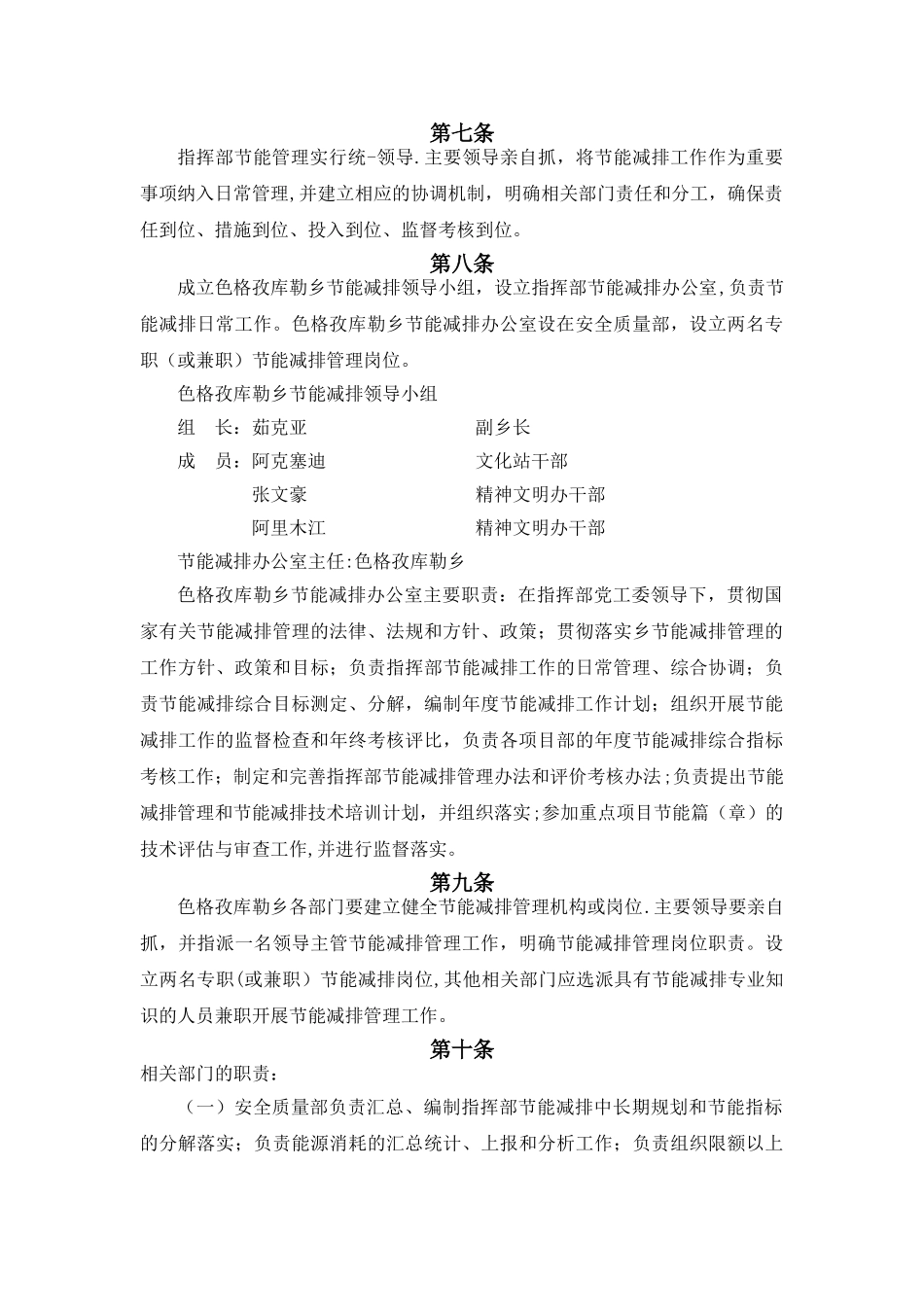 节能减排规章制度_第2页