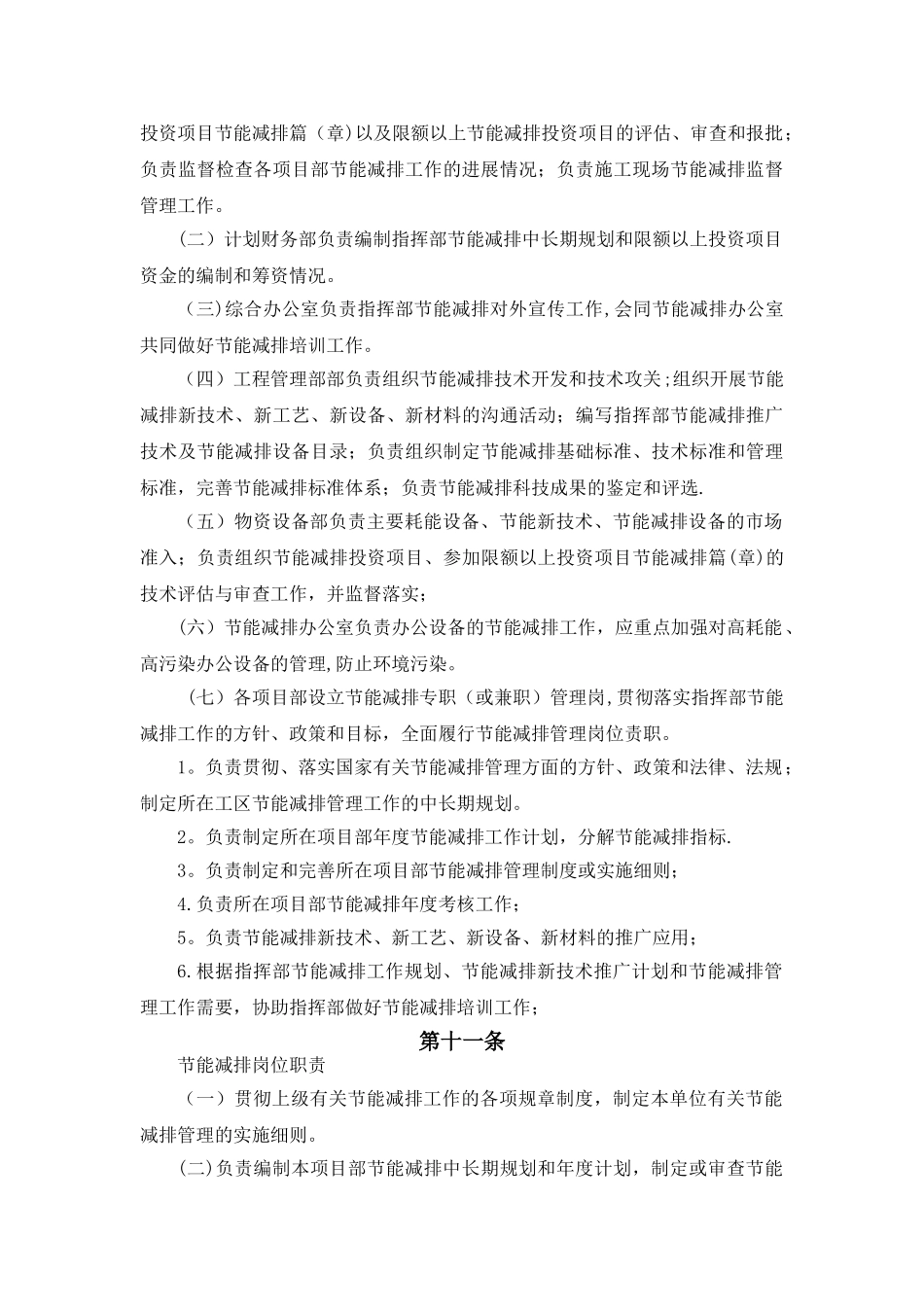 节能减排规章制度_第3页