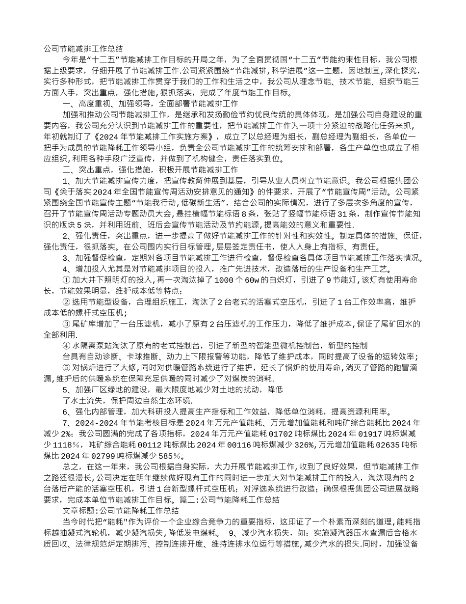 节能工作总结_第1页