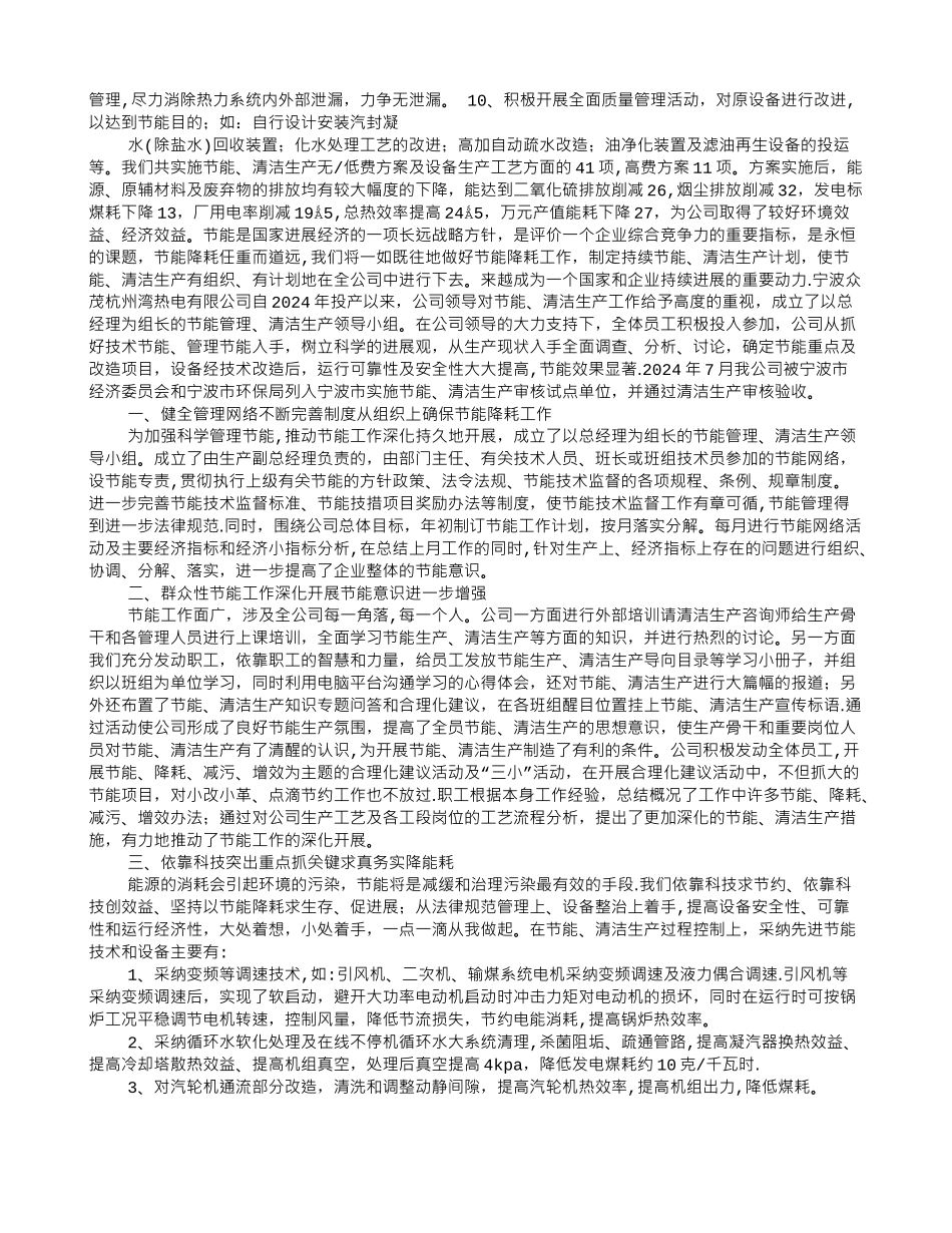 节能工作总结_第2页