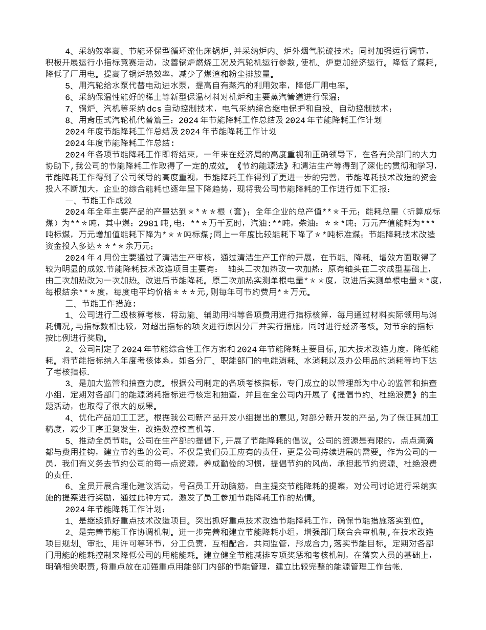 节能工作总结_第3页