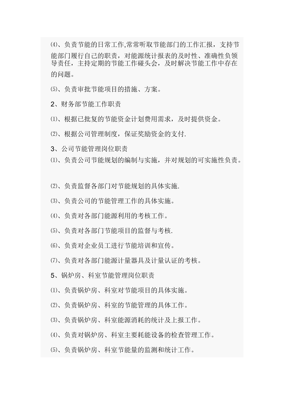 节能工作岗位责任制_第2页