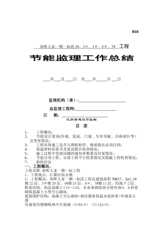 节能专项验收监理工作总结