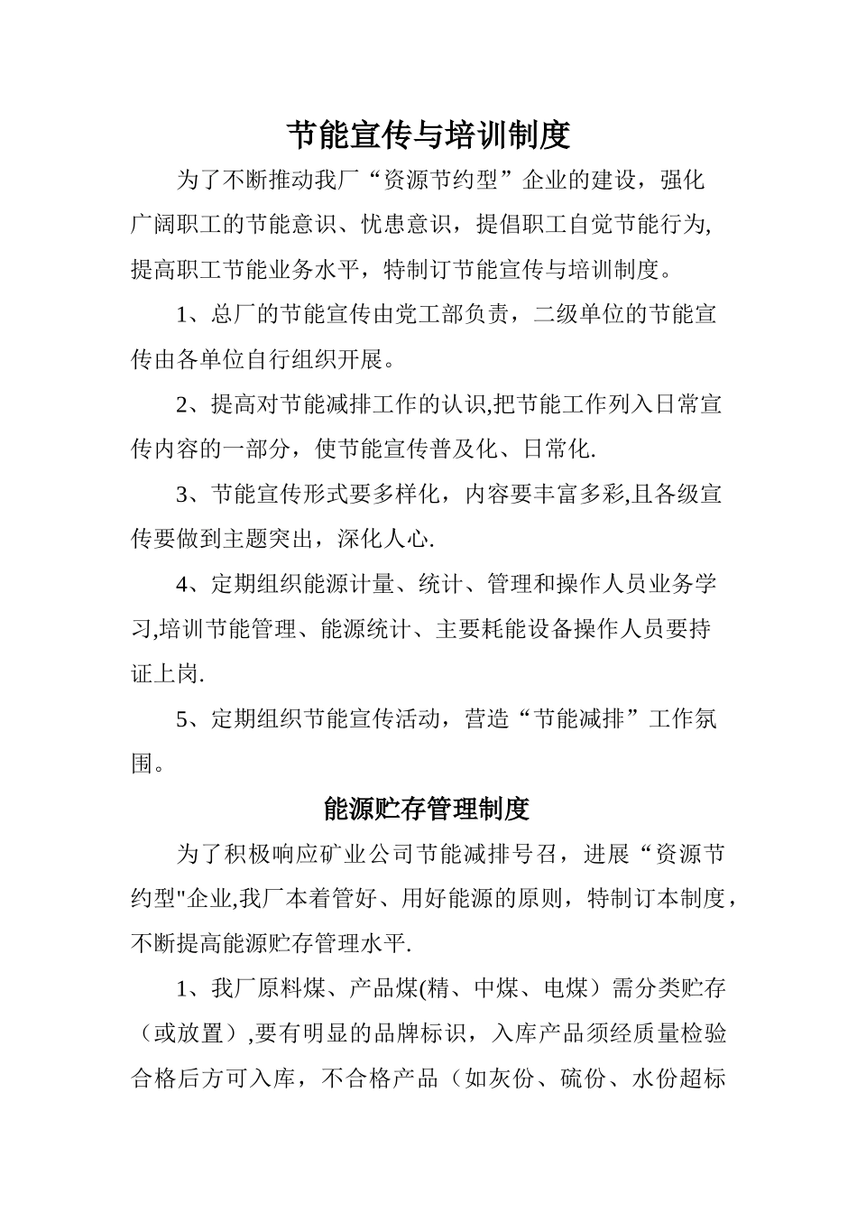 节能宣传与培训制度_第1页