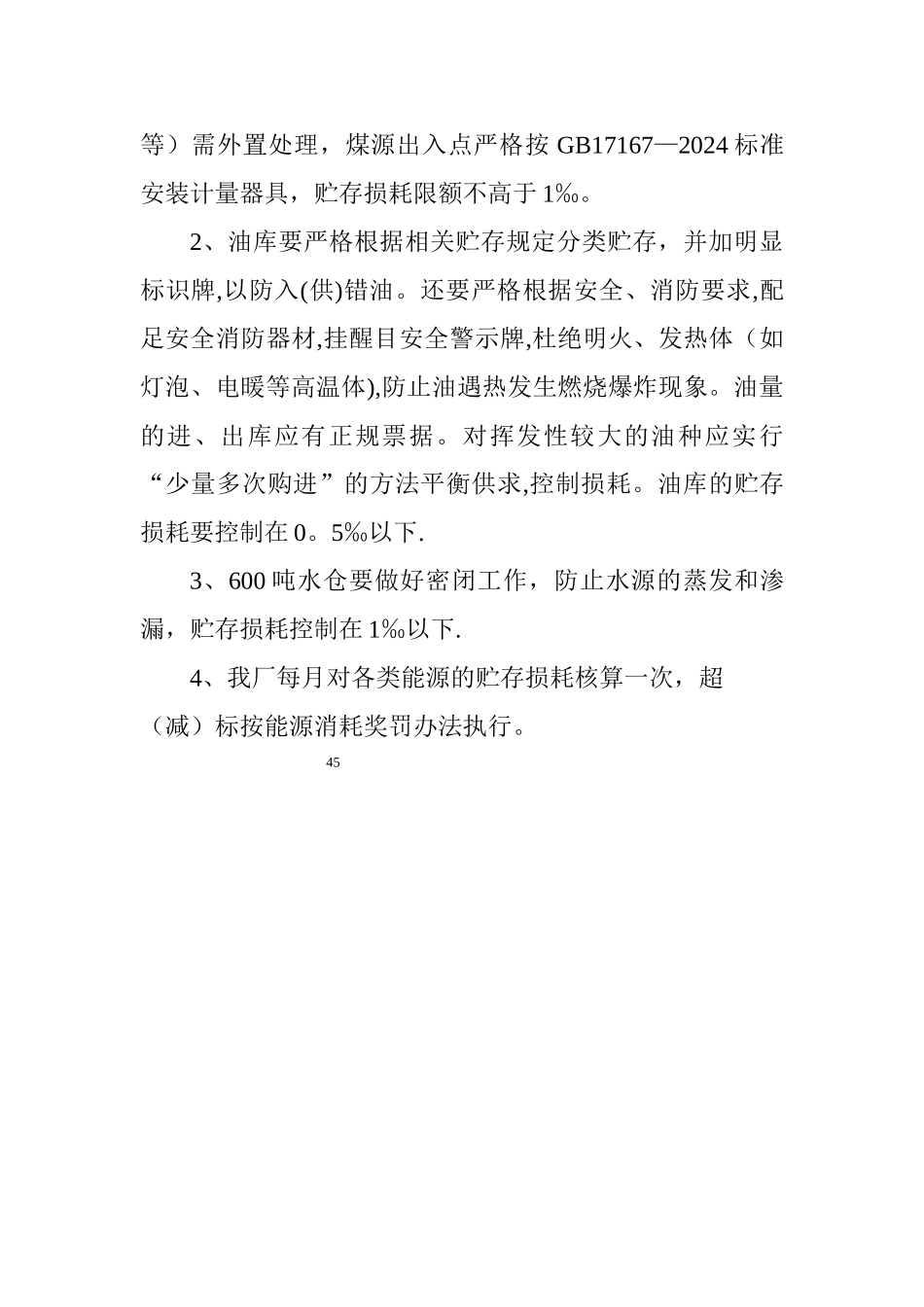 节能宣传与培训制度_第2页