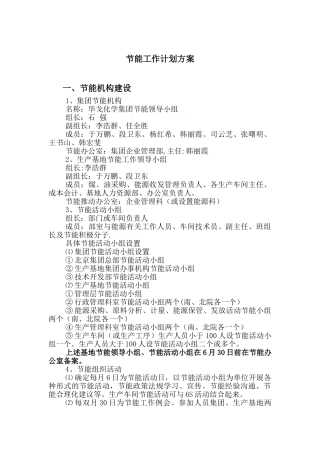 节能工作计划方案