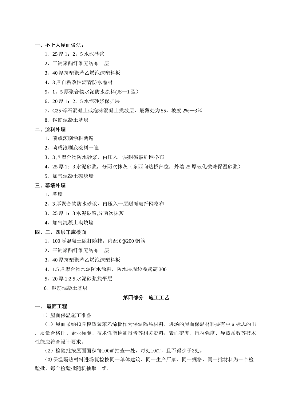 节能工程专项施工方案_第3页