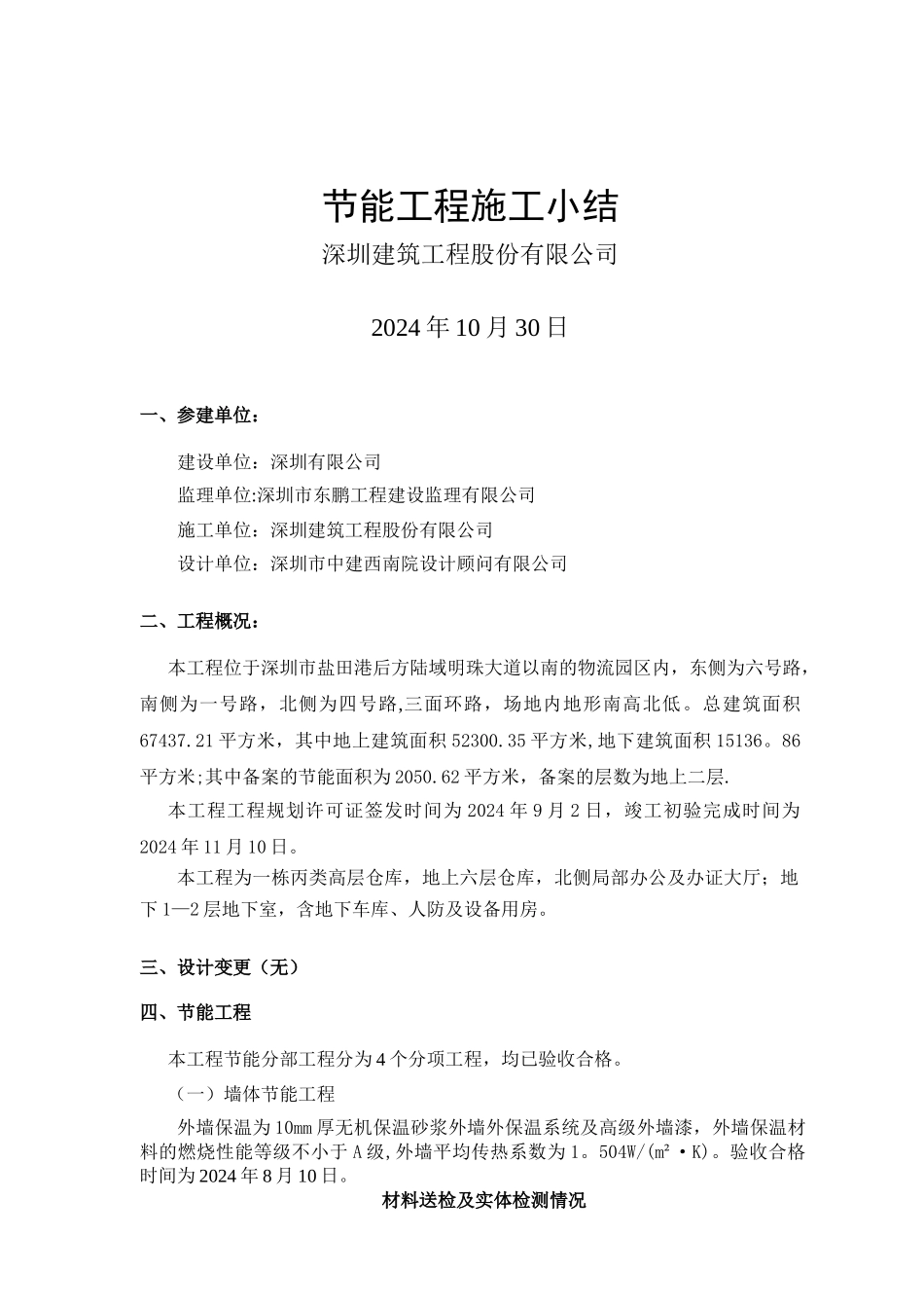 节能施工小结_第1页