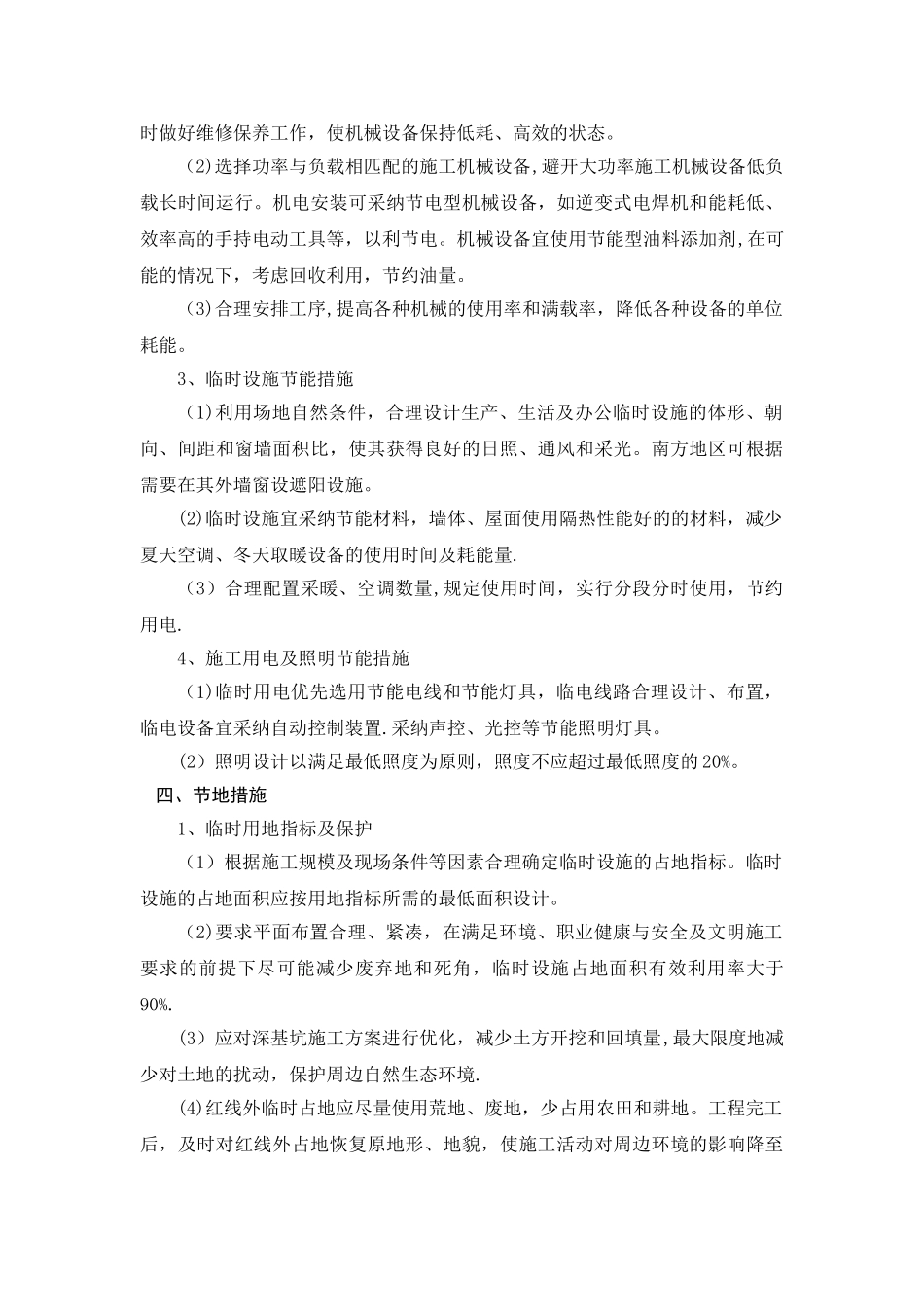 节能施工措施_第2页