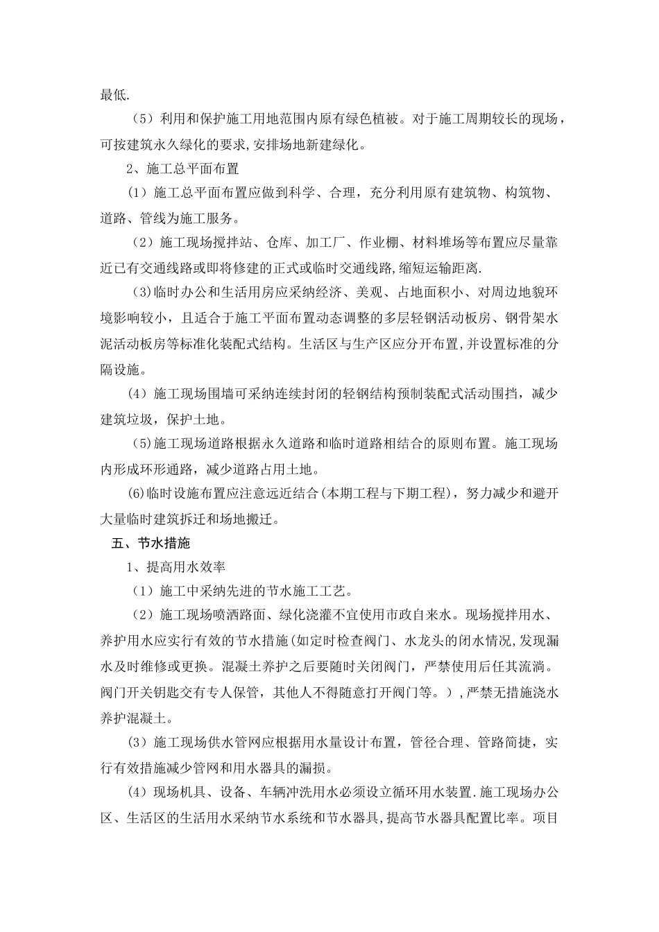 节能施工措施_第3页