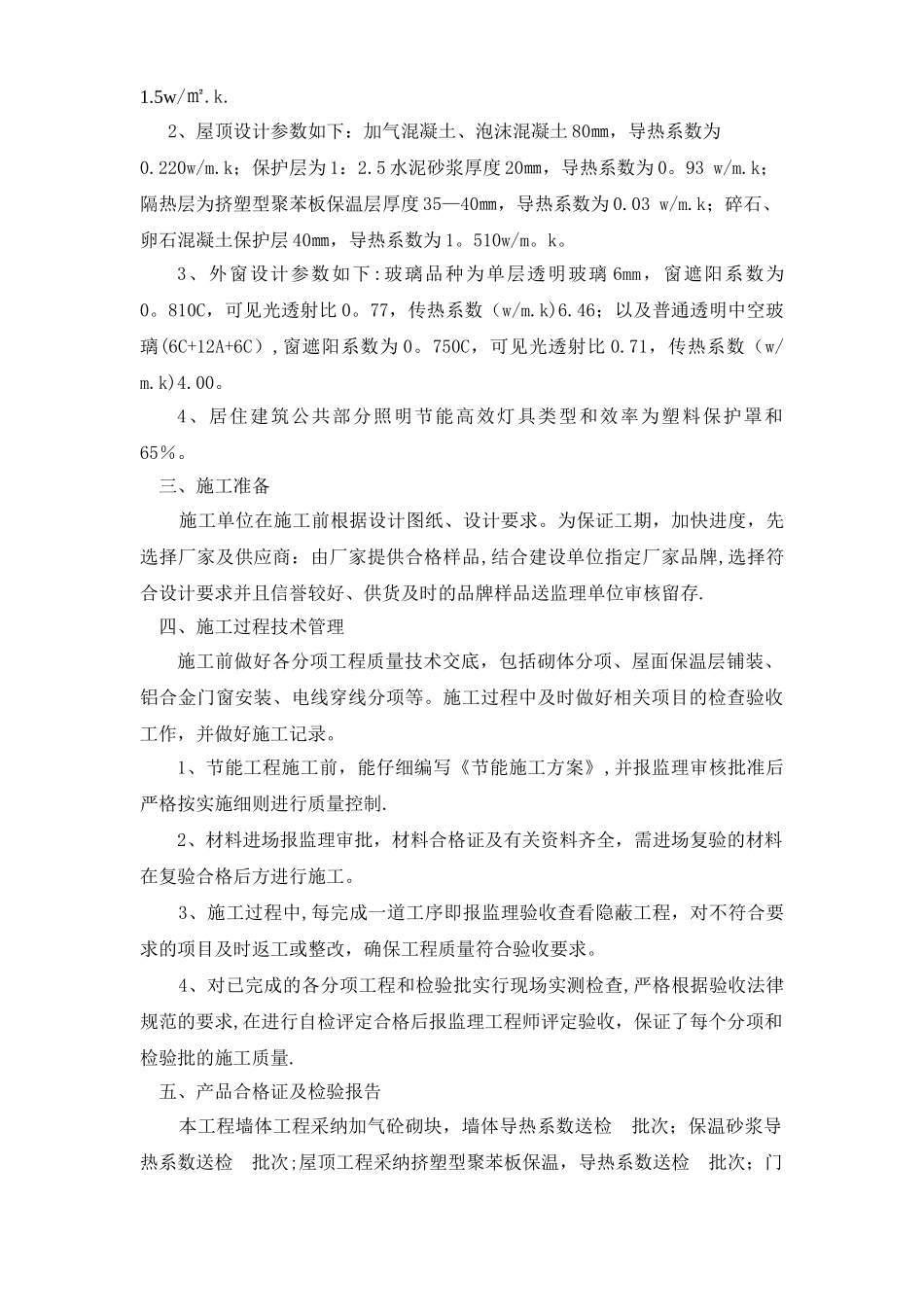 节能工程施工总结_第2页