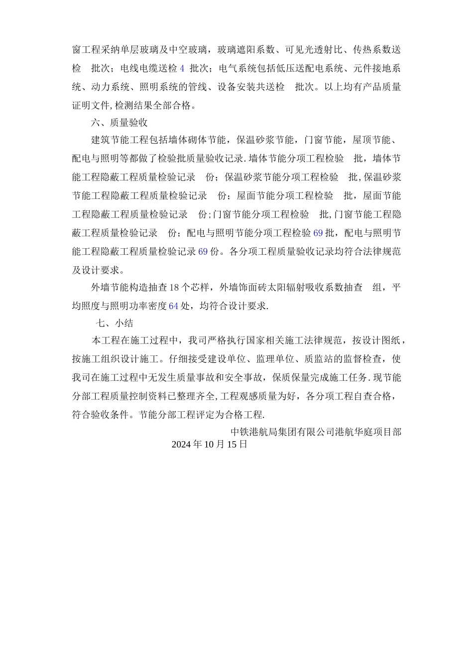 节能工程施工总结_第3页