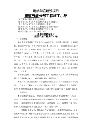 节能工程施工总结