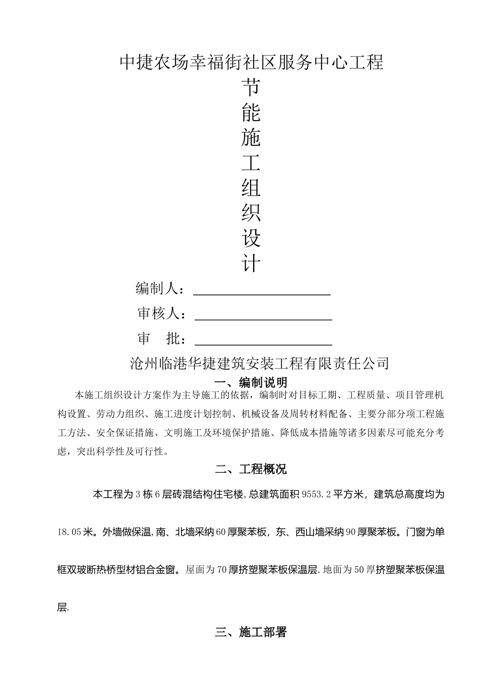 节能施工组织设计方案_第1页