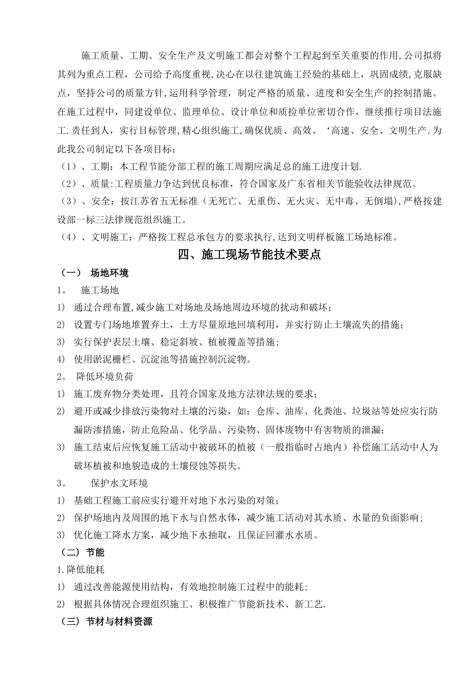 节能施工组织设计方案_第2页