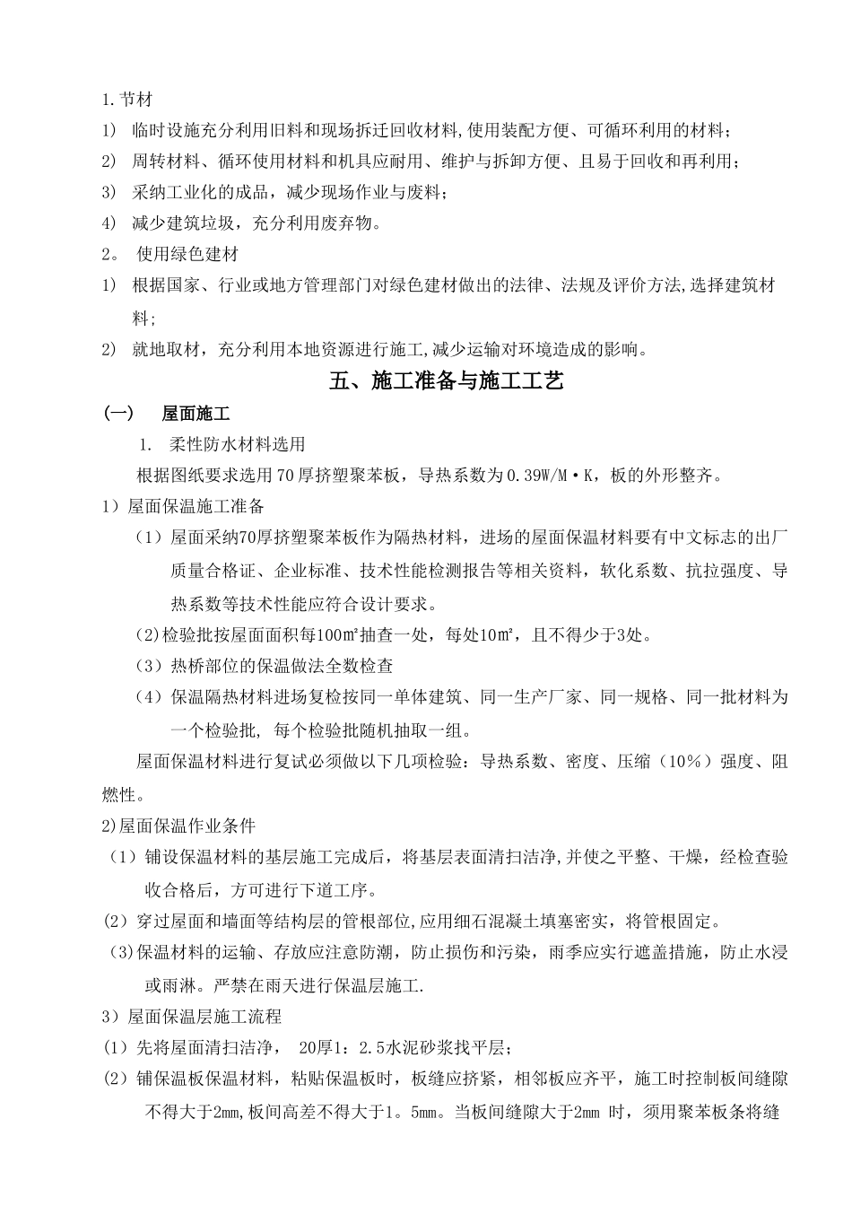 节能施工组织设计方案_第3页