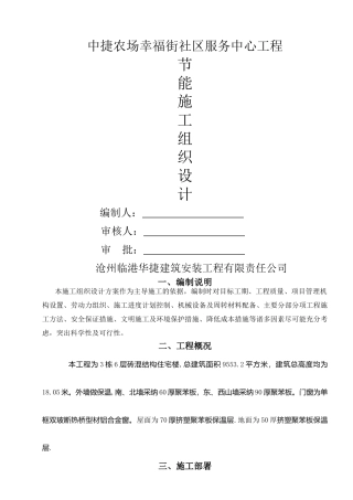 节能施工组织设计方案