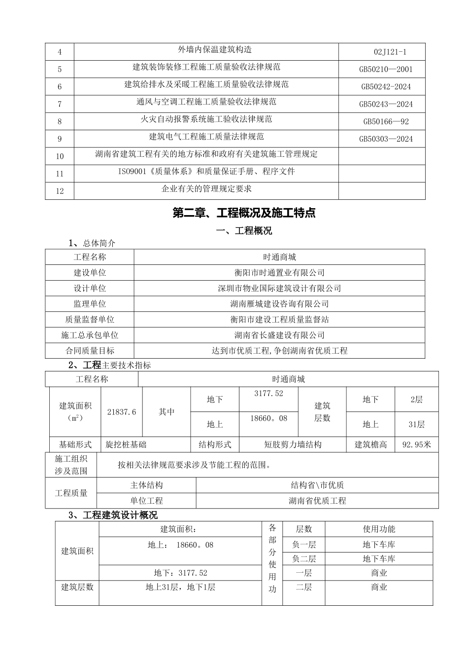 节能施工方案-secret_第2页