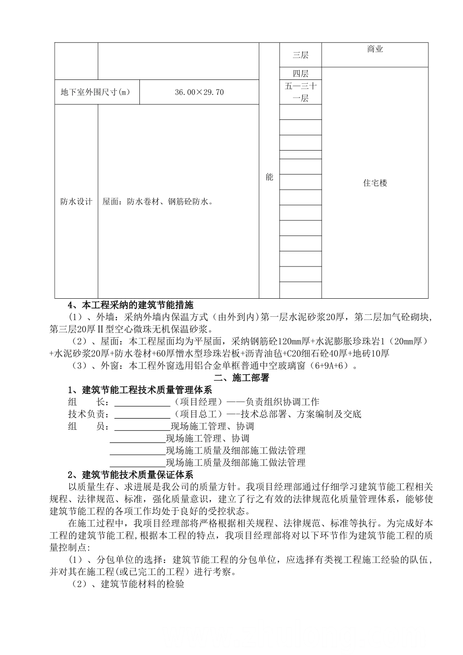 节能施工方案-secret_第3页