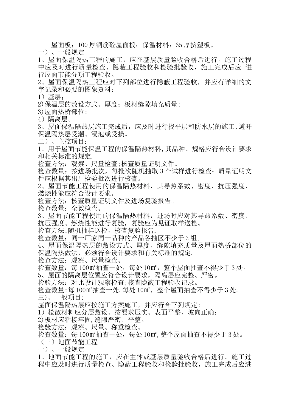 节能旁站方案_第2页