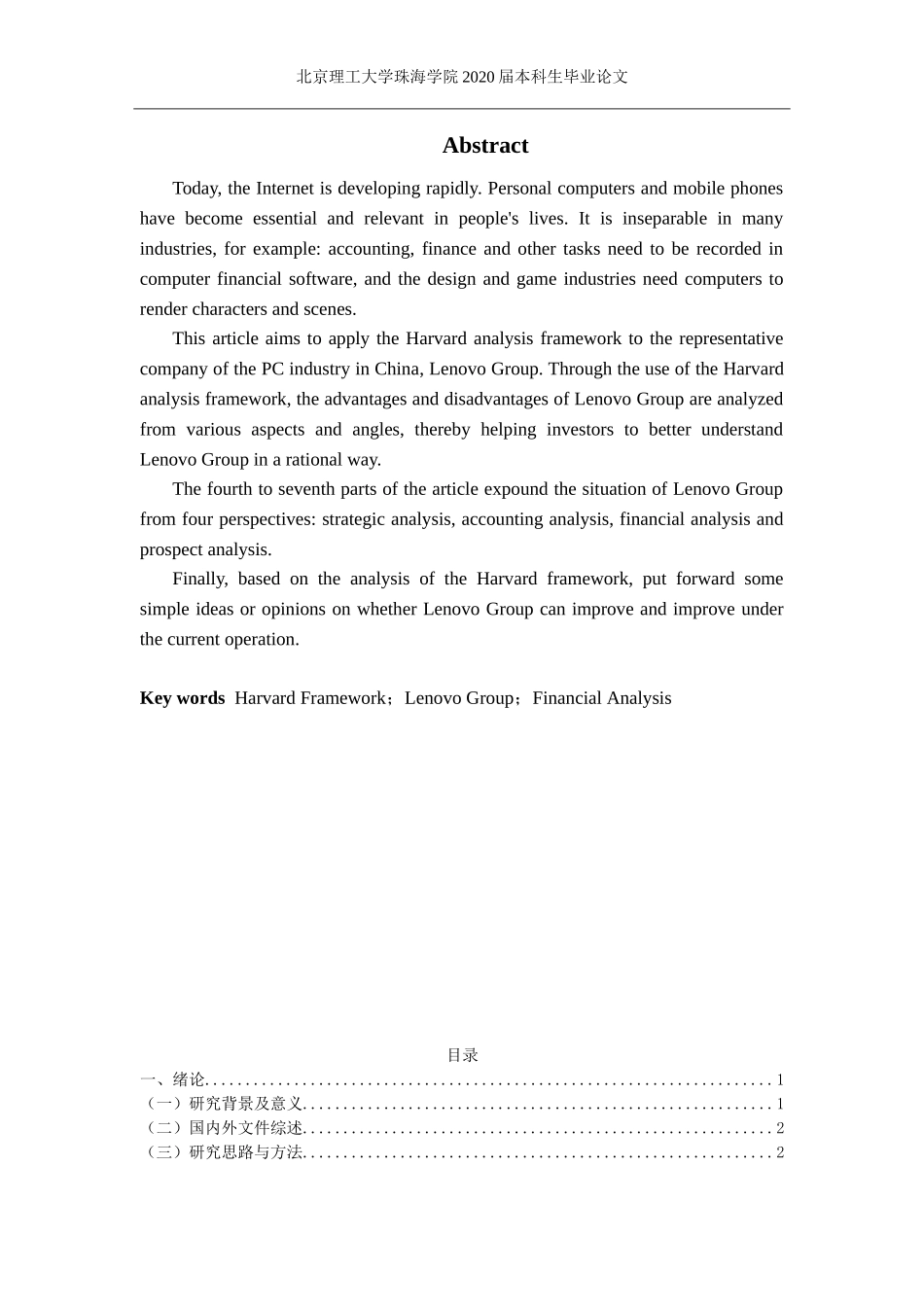 基于哈佛框架的财务分析—以联想集团有限公司为例_第2页