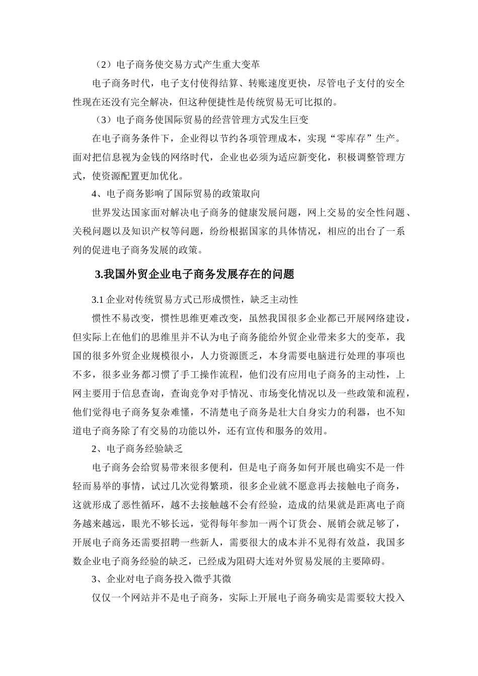 金融普刊-电商发展对我国外贸影响的研究论文设计_第2页