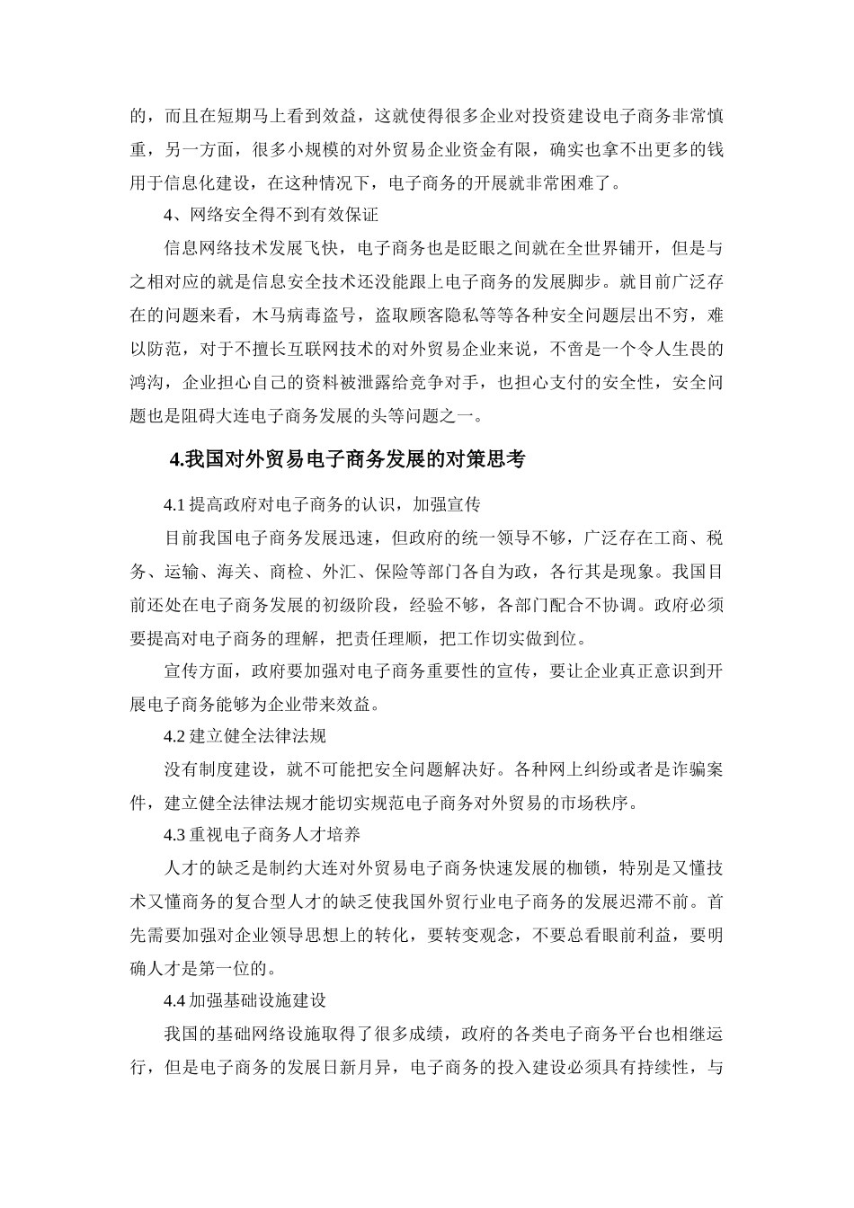 金融普刊-电商发展对我国外贸影响的研究论文设计_第3页