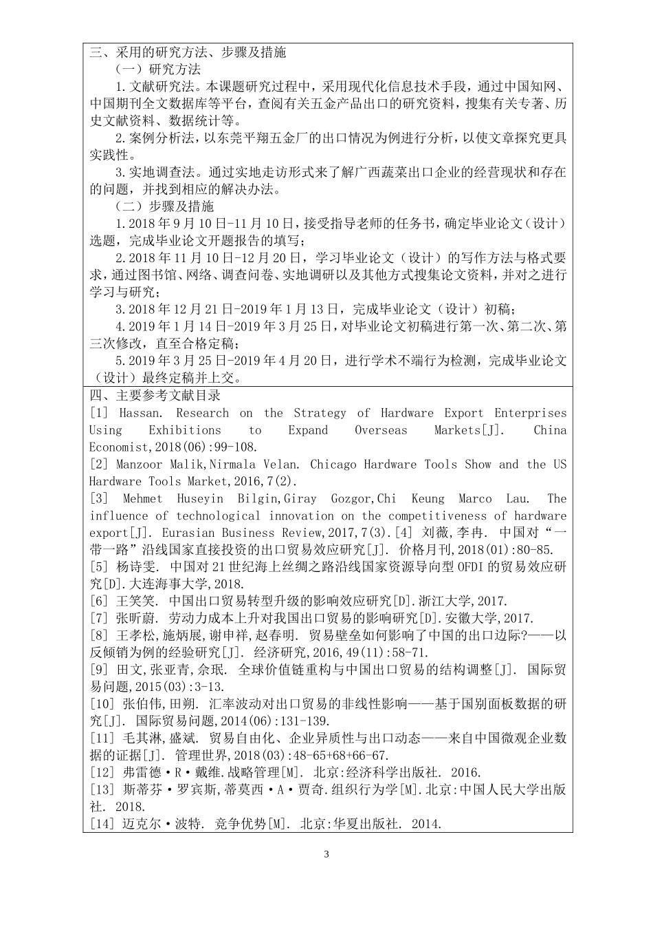 开题报告  国际经济和贸易专业  东莞平翔五金厂的出口贸易存在问题及对策调查分析_第3页
