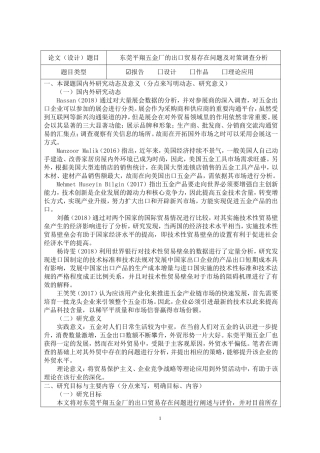开题报告  国际经济和贸易专业  东莞平翔五金厂的出口贸易存在问题及对策调查分析