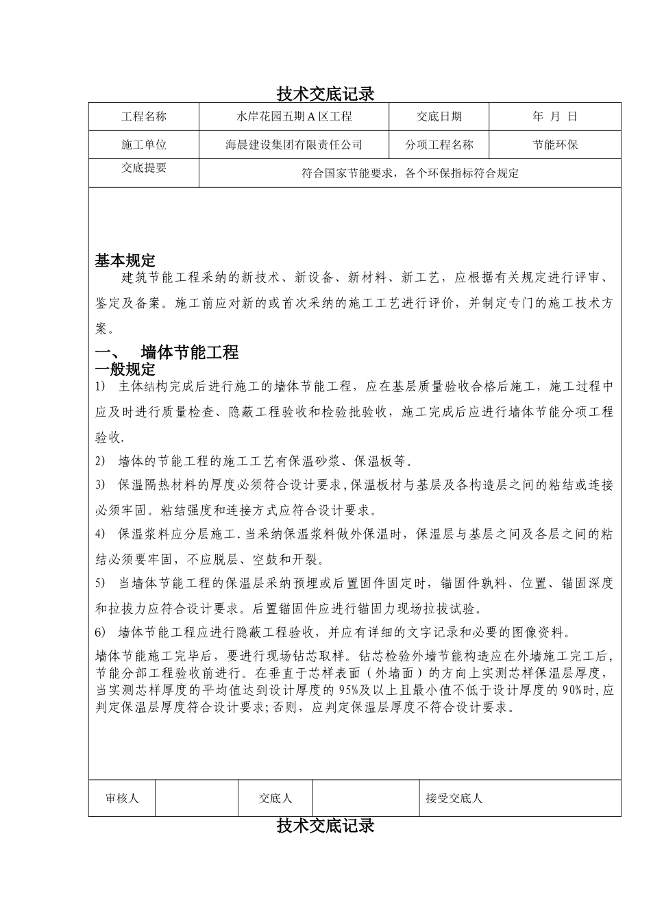 节能环保技术交底记录_第1页