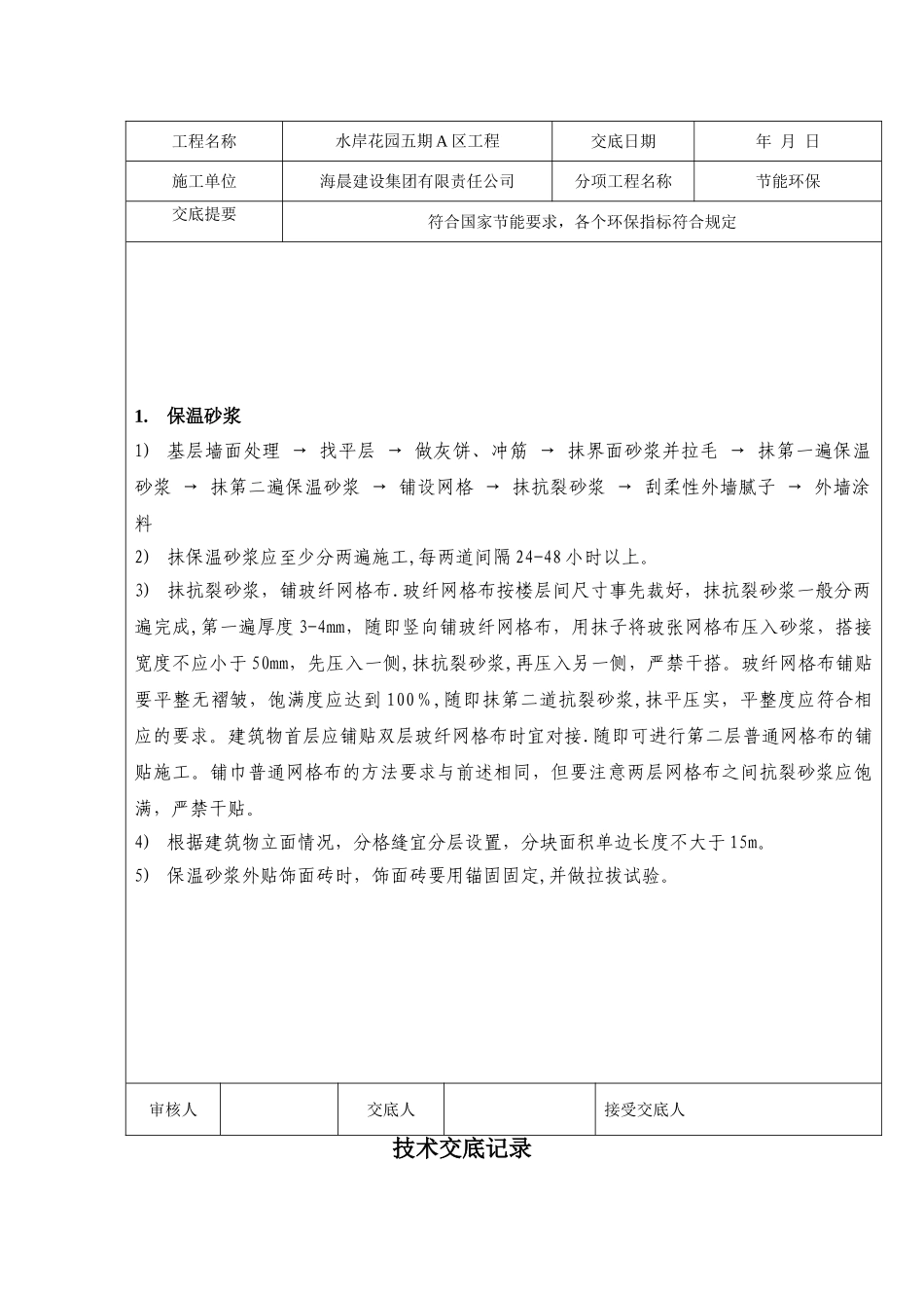 节能环保技术交底记录_第2页