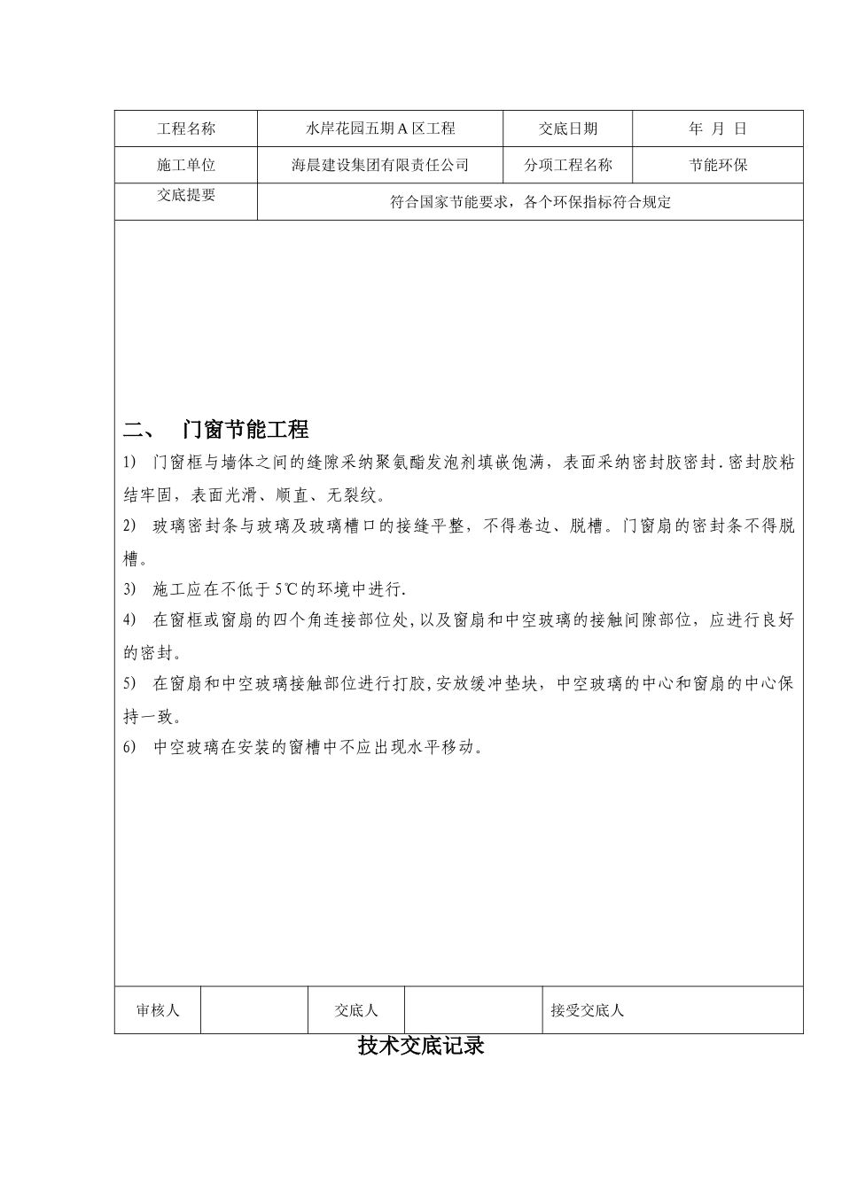 节能环保技术交底记录_第3页