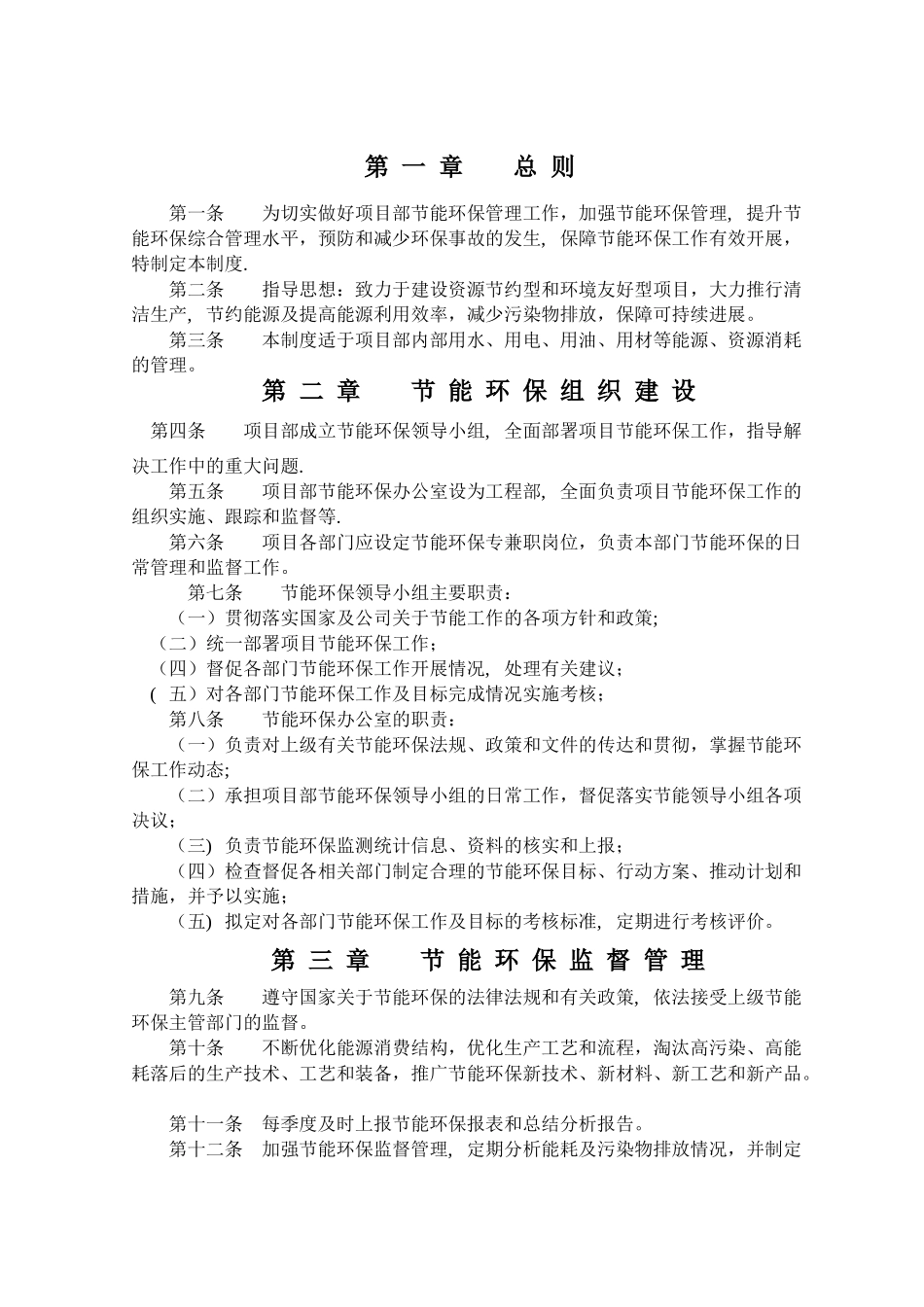 节能环保制度_第1页