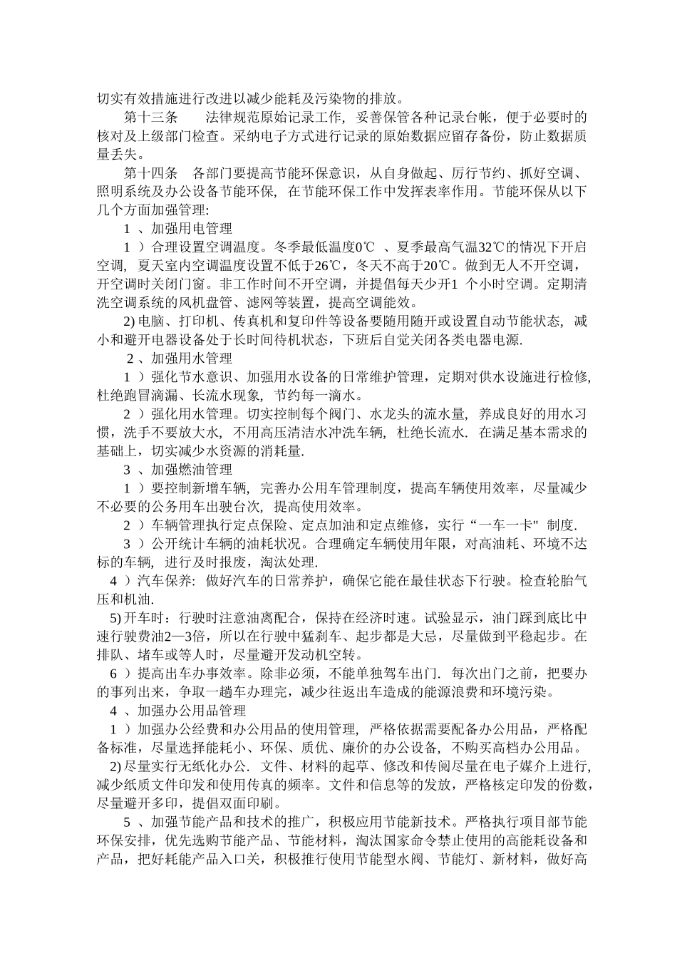 节能环保制度_第2页