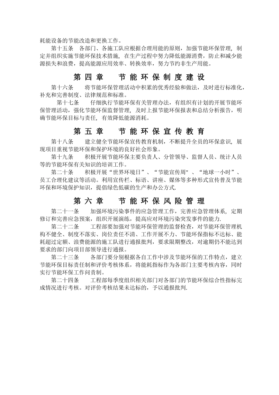 节能环保制度_第3页