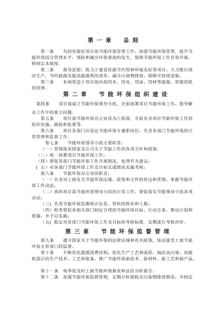 节能环保制度