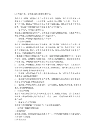 节能环保、文明施工的工作任务和方法