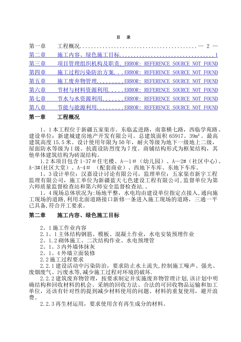 节能环保专项施工方案_第2页